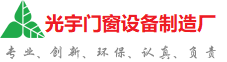 海东光宇门窗制造厂